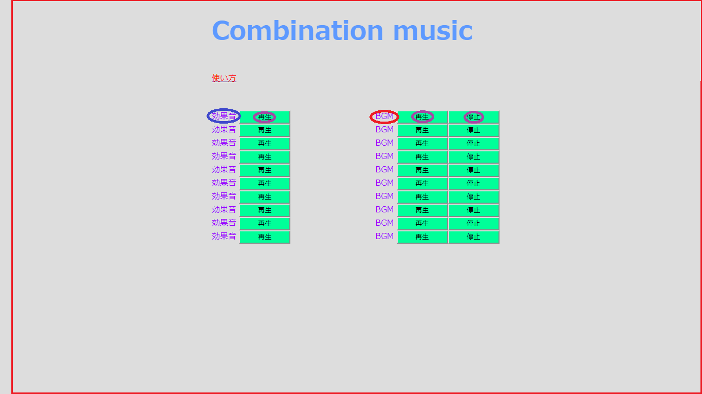 Combination music 使い方